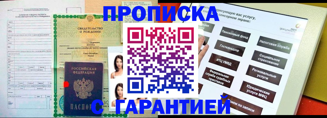 прописка гарантия в Грязовце