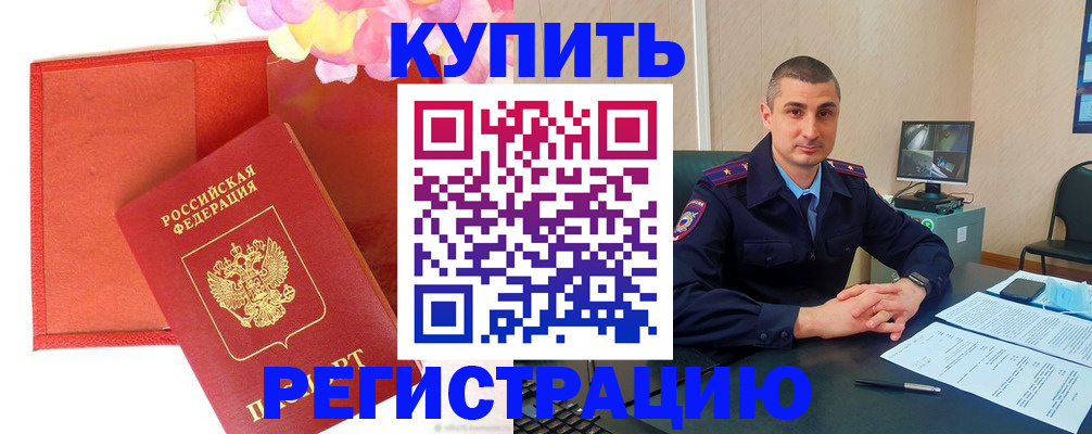 прописка штамп в Грязовце