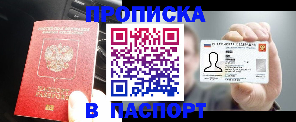 прописка законно в Грязовце